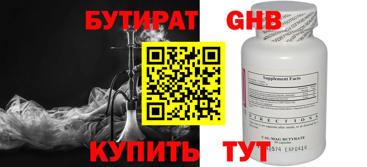 Юрга  БУТИРАТ Butirat  Бутират  Вход с VPN 