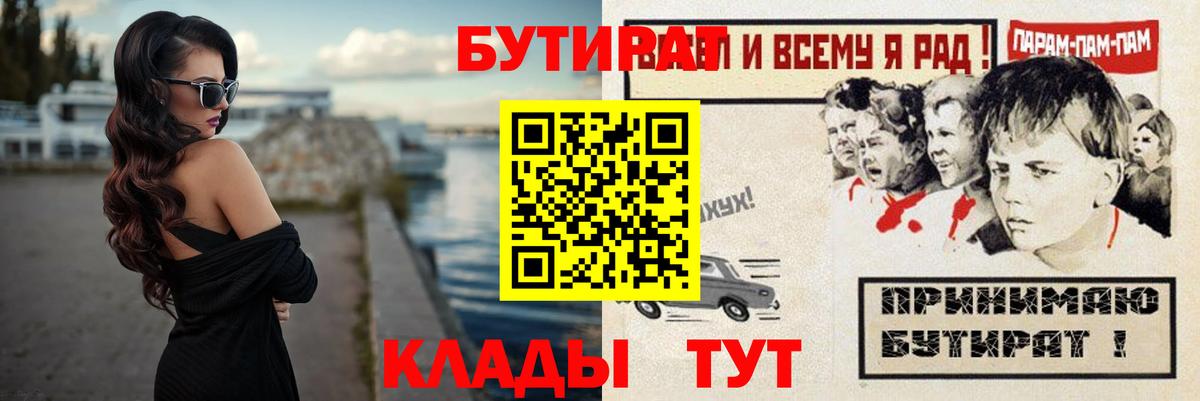 БУТИРАТ BDO 33% Юрга