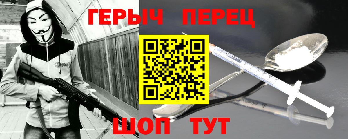 Героин  Героин герыч  Вход с VPN  Юрга 