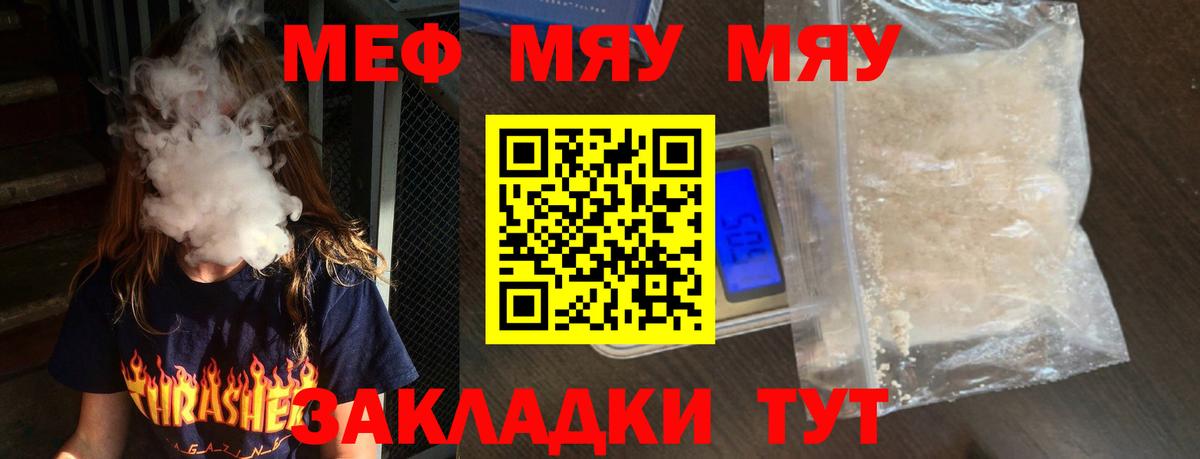 Юрга  Мефедрон  МЯУ-МЯУ кристаллы  Вход с VPN  МЕФ мяу мяу 