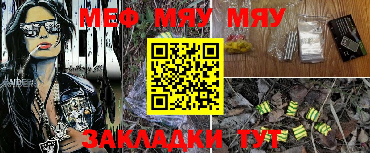 Меф кристаллы Юрга