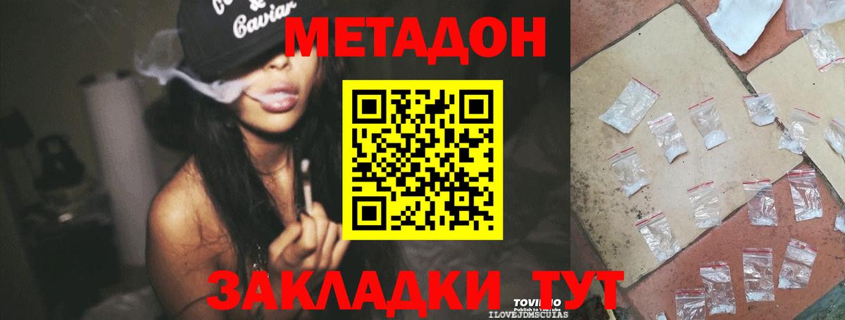 МЕТАДОН methadone Юрга