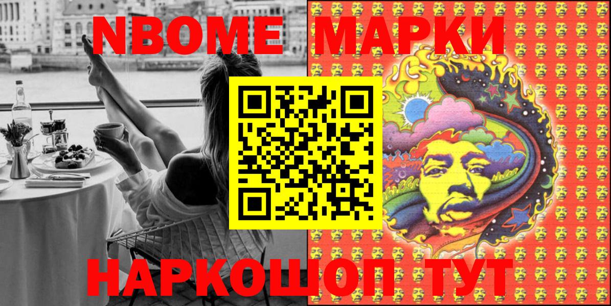 Марки NBOMe 1500мкг  Марки NBOMe 1500мкг  Юрга  Марки N-bome  Вход с VPN 