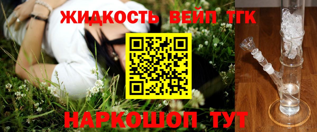 ТГК вейп Юрга